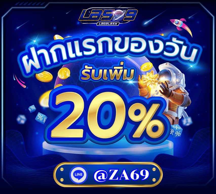 โปรโมชั่น