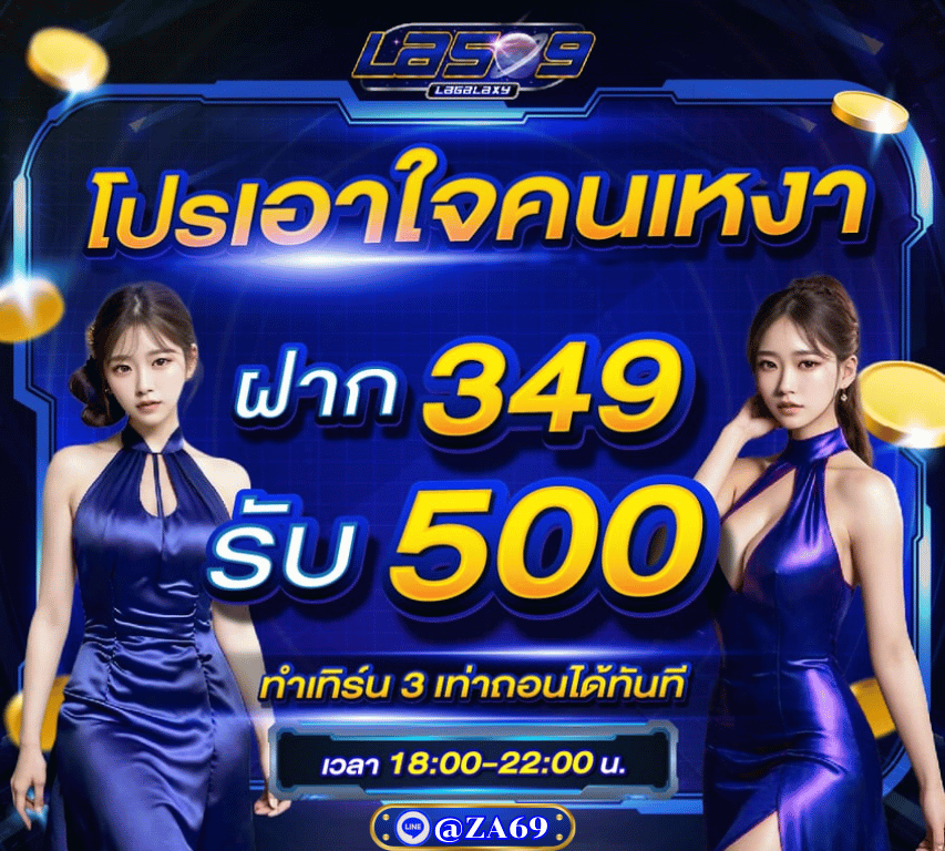 โปรโมชั่น